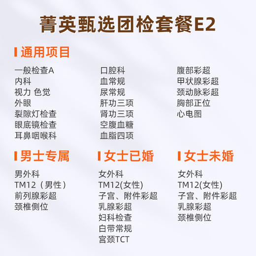 爱康国宾 菁英甄选团检套餐E2 商品图1