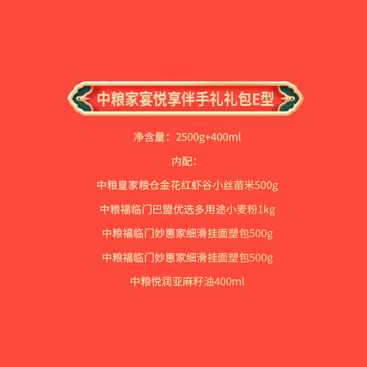 2025中粮家宴悦享伴手礼礼包E型 商品图1
