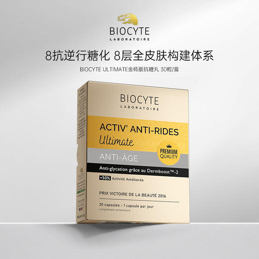 【营养师专属G1】法国Biocyte碧维斯金砖版抗糖丸六代抗糖 商品图2