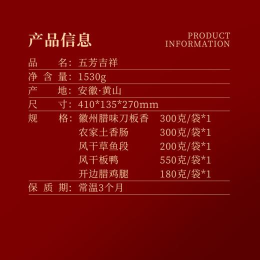 五芳斋 徽州腊味礼盒五芳吉祥1530g 商品图5
