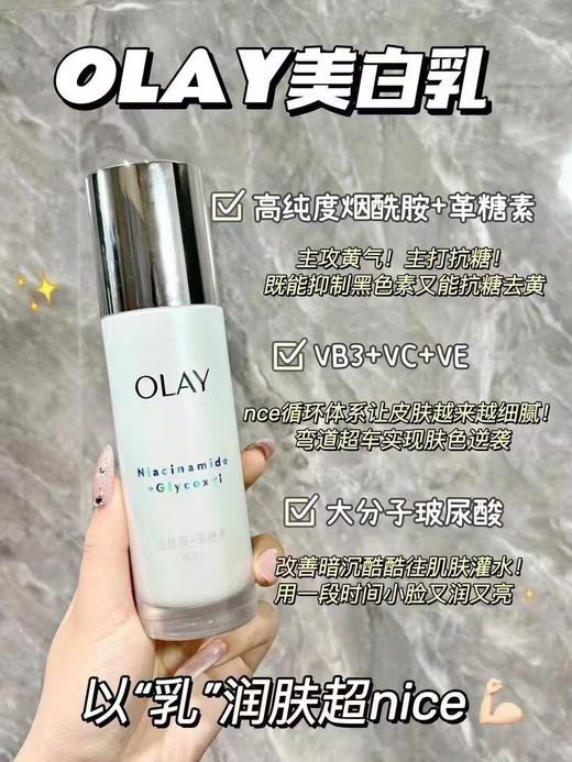 Olay玉兰油抗糖水乳中样
规格：水50ml+乳液35ml 商品图3