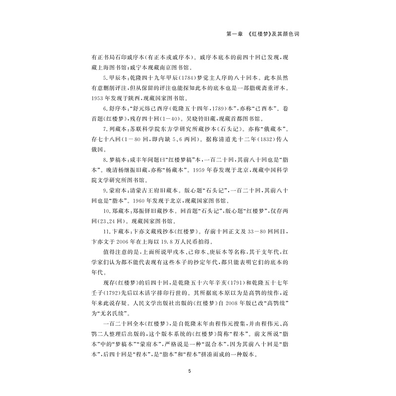 试读PDF-9787308239813(1-1)-《红楼梦》颜色词研究_008.jpg