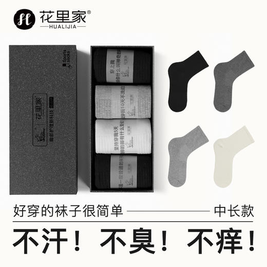 【混知推荐】花里家防臭精油袜运动袜/运动袜长款4双装 商品图6