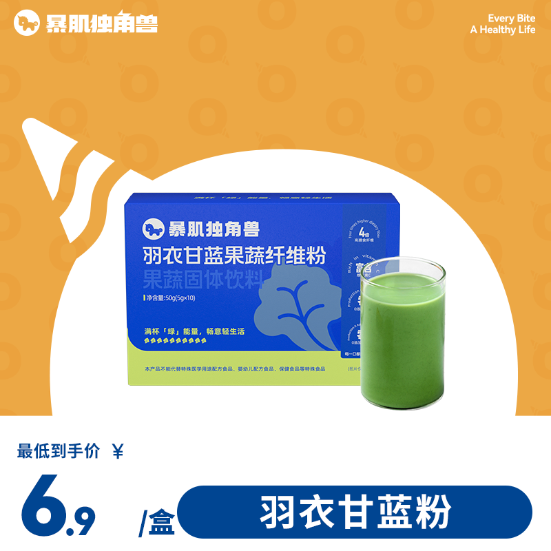 席卷自律圈 4倍高膳食纤维羽衣甘蓝果蔬纤维粉 添加益生元