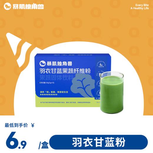 席卷自律圈 4倍高膳食纤维羽衣甘蓝果蔬纤维粉 添加益生元 商品图0