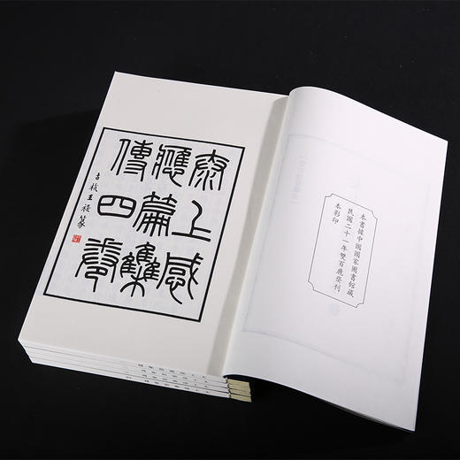 双百鹿斋-太上感应篇集解（全四册）  手工宣纸 商品图2