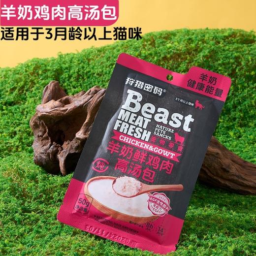 狩猎密码 宠物餐包补水高汤包整盒装 妙鲜包 宠物零食 线下专供 商品图6