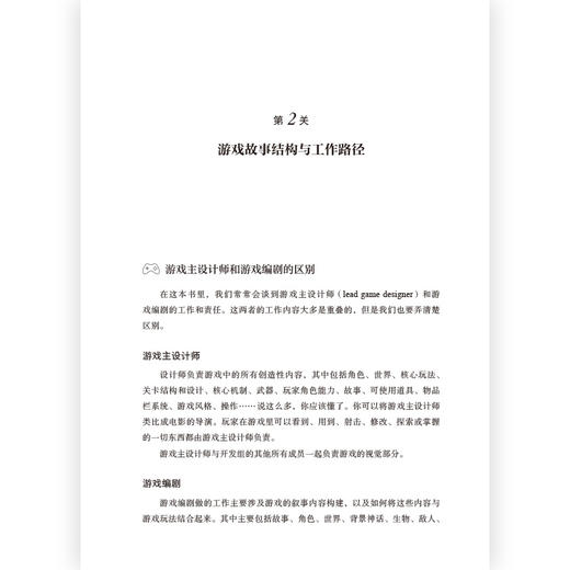 游戏编剧与设计指南 游戏设计教程游戏策划开发书籍 后浪正版 商品图1