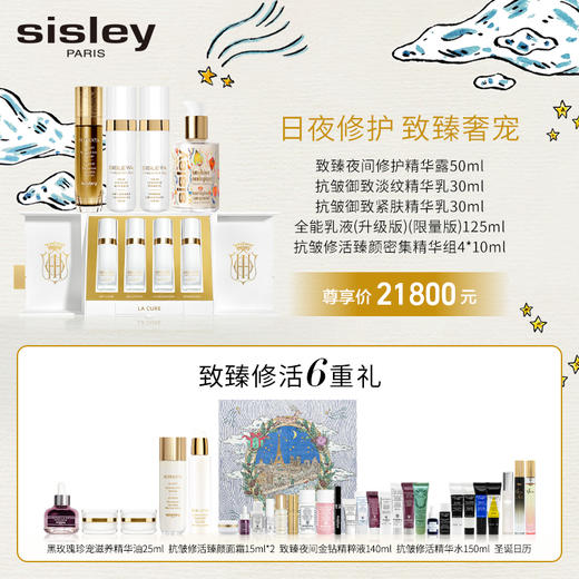 希思黎日夜密集修护精华套装 商品图0