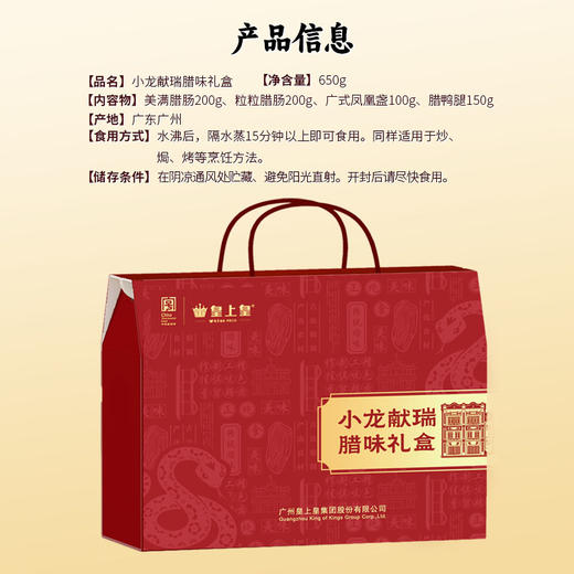 皇上皇 （小龙献瑞） 腊味礼盒650g 商品图2
