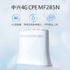 中兴4G无线路由器联通电信移动全网通插卡随身WiFi转有线CPE家用宽带【全国联保】 商品缩略图0