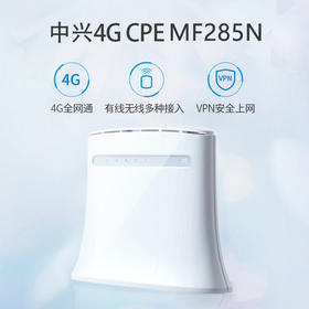 中兴4G无线路由器联通电信移动全网通插卡随身WiFi转有线CPE家用宽带【全国联保】