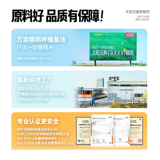 大吃兄糯米锅巴（香辣味）260g 商品图3