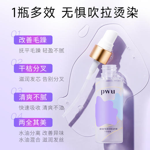 【精油喷雾】护发精油喷雾组合 两瓶更划算 SC 商品图3