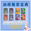 「COMPASS王牌 X小花生」剑桥雅思核心单词课+8周寒假营 English Words高频词汇书 商品缩略图1