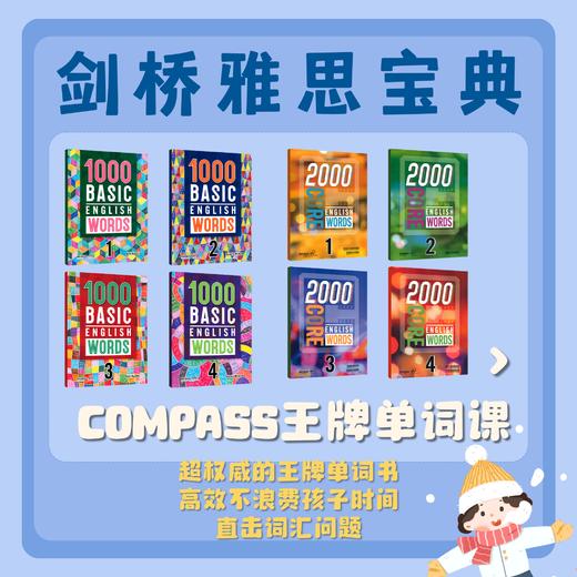 「COMPASS王牌 X小花生」剑桥雅思核心单词课+8周寒假营 English Words高频词汇书 商品图1