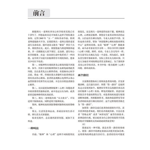 双心医学和精神医学 临床实践与理论再认识 梁军精神障碍心脏血管疾病诊疗精神心理问题诊断治疗 北京大学医学出版社9787565931079 商品图3