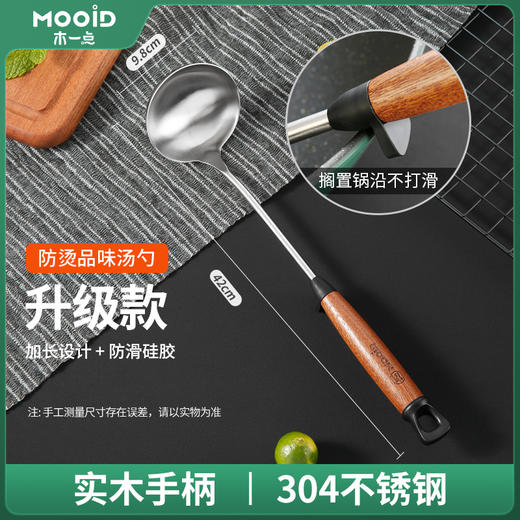 木一点防烫品味汤勺MYD-9021 商品图0