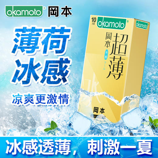 冈本冰感透薄避孕套 商品图0