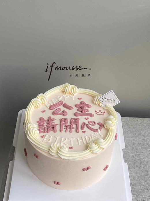 「女孩」  公主请开心蛋糕 商品图0