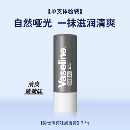 凡士林Vaseline经典修护男士女士润唇膏3.5g 多款可选 商品图5
