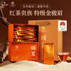 【2盒送试泡】华祥庄园-颂茗特级武夷山金骏眉60g*2盒 商品缩略图1