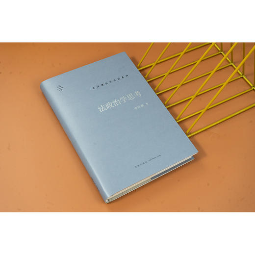 法政治学思考 卓泽渊著 法律出版社 商品图3