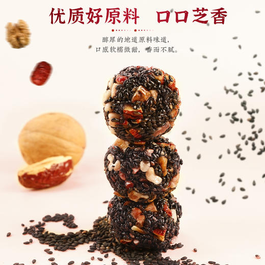 【甄磨坊食品】红枣核桃黑芝麻丸200g 营养高钙 商品图3
