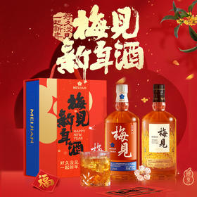 【春节不打烊】梅见青梅酒新春礼盒（内含：12度原味梅见750ml*1+12度金桂梅见750ml*1）
