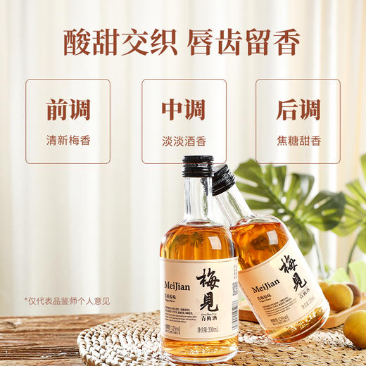 12度梅见青梅酒330ml*6瓶箱装（赠送6度米色米酒350ml*2瓶+梅见青梅杯*1） 商品图3
