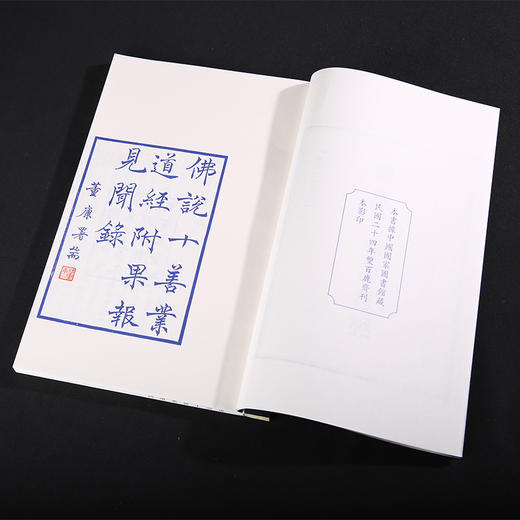 双百鹿斋-佛说十善业道经  手工宣纸 商品图4