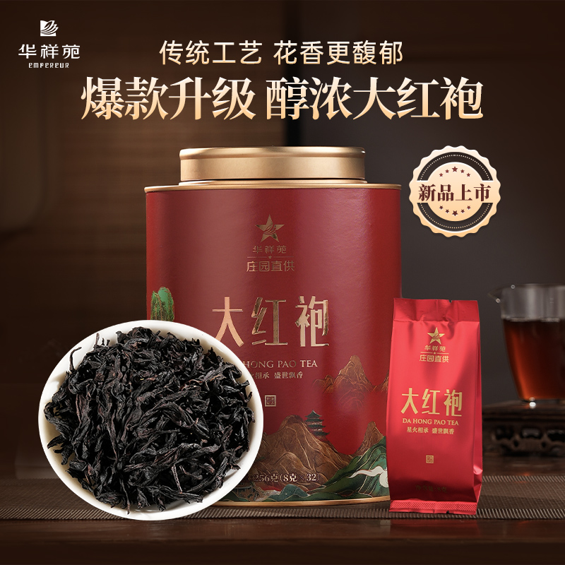 华祥苑-大圆罐武夷山大红袍256g岩茶乌龙茶大罐装