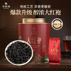 华祥苑-大圆罐武夷山大红袍256g岩茶乌龙茶大罐装