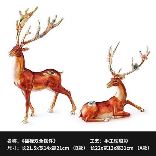 罗比罗丹珐琅彩工艺鹿摆件创意玄关电视柜工艺开业礼品结婚礼物罗比罗丹摆件福禄双全 商品图4
