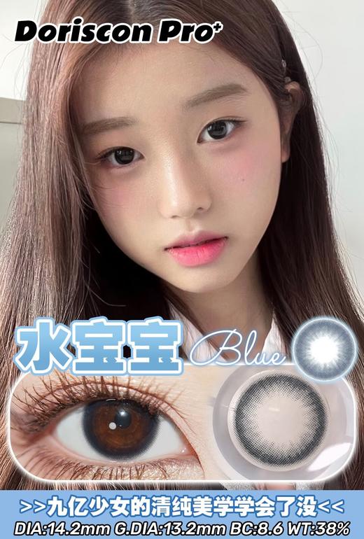 【敏感眼】DorisCon Pro⁺水宝宝约14.2mm 商品图0