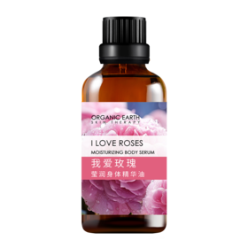 我爱玫瑰莹润身体精华油100ml  A-3718