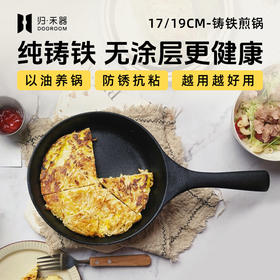 【无涂层迷你铸铁煎锅/奶锅/牛排锅】归禾器铸铁平底不易粘锅早餐小煎锅无涂层家用生铁锅煎蛋锅牛排锅