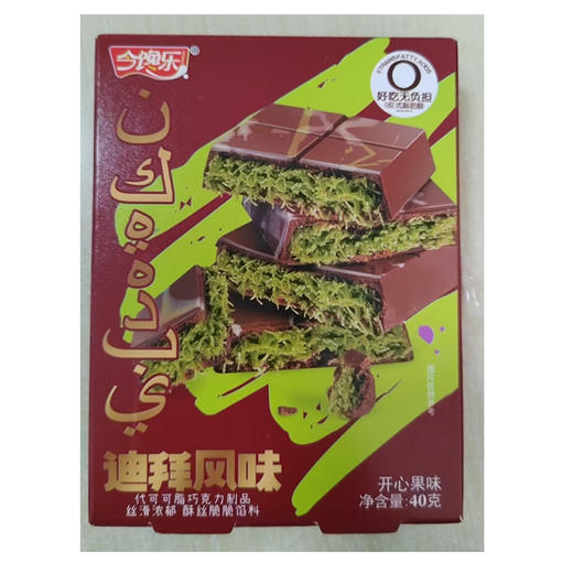 【9.9元2盒】今馋乐迪拜风味巧克力40g（0601295） 商品图0