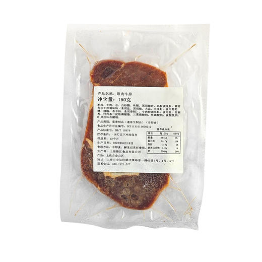 缘汇眼肉牛排150g商用原切腌制牛扒(顺丰发货) 商品图6
