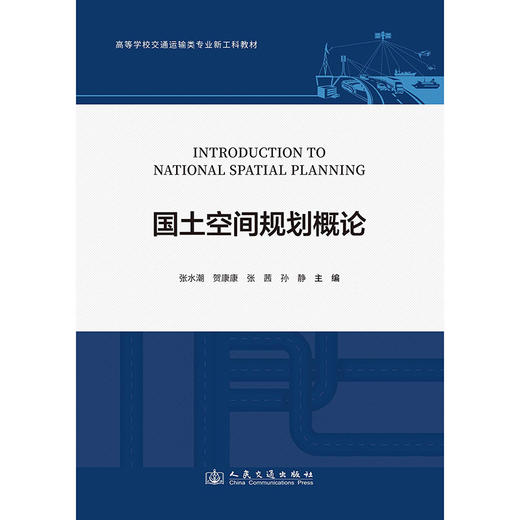 国土空间规划概论 商品图3