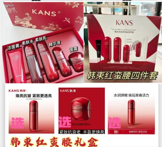 韩束红蛮腰双套盒 80620704 商品图0