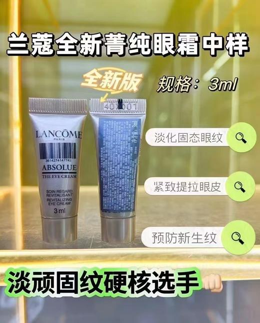 兰蔻全新菁纯眼霜3ml 商品图0