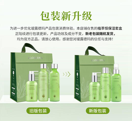 【买就送控油体乳300g】芦荟植萃恒润保湿礼盒(洁面+水+乳）[买就送凝胶100g] 商品图4