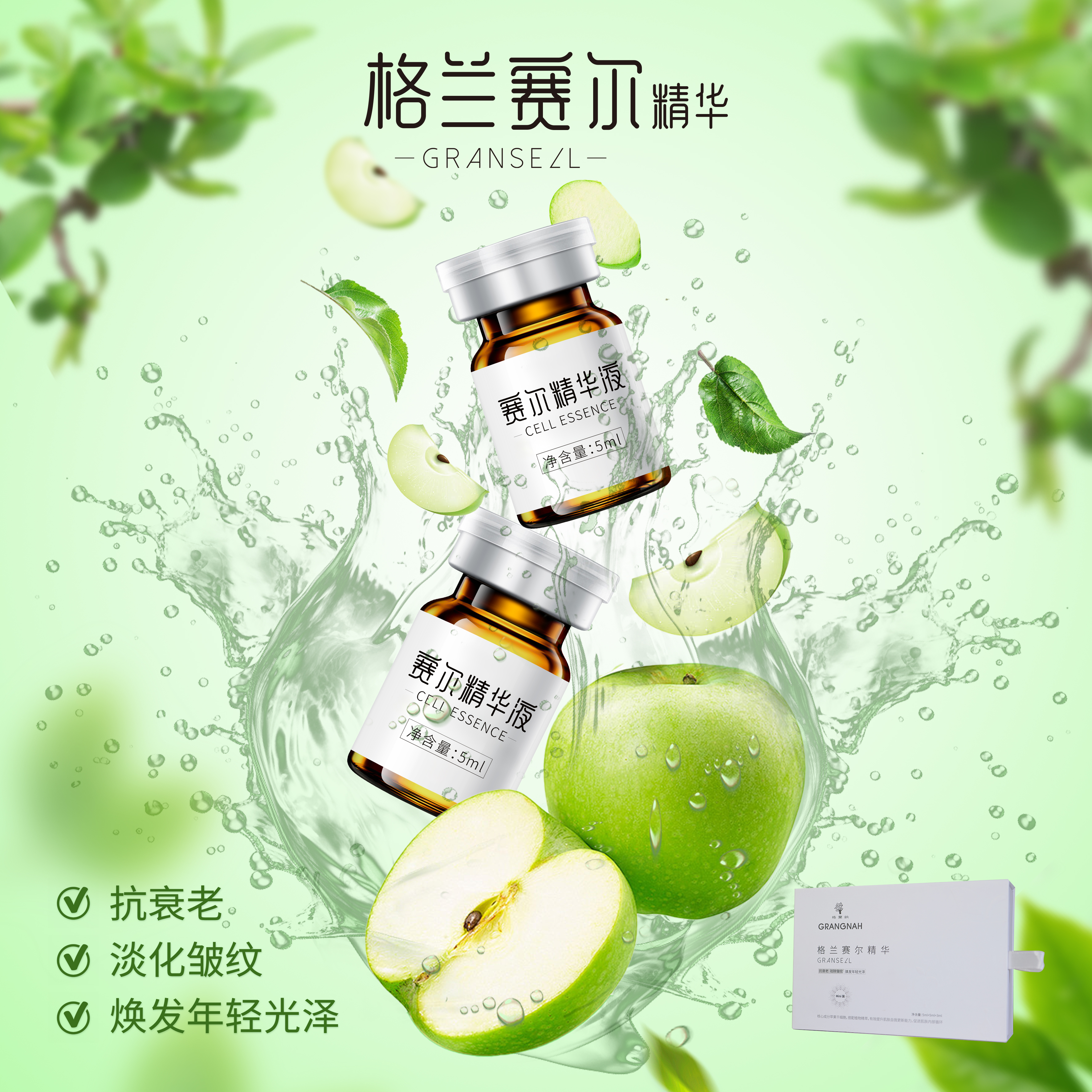 格兰纳 | 格兰赛尔精华