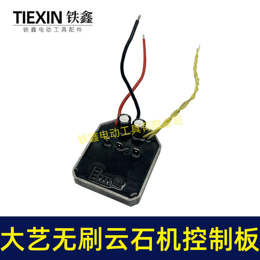 【货号04222】大艺款无刷角磨机控制板锂电角磨机控制器大功率保护板线路 商品图3