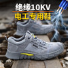 夏季款无包头无中底橡胶底劳保鞋绝缘鞋10KV电工专用工作安全鞋猪巴皮不防砸不防刺工作鞋 商品缩略图2