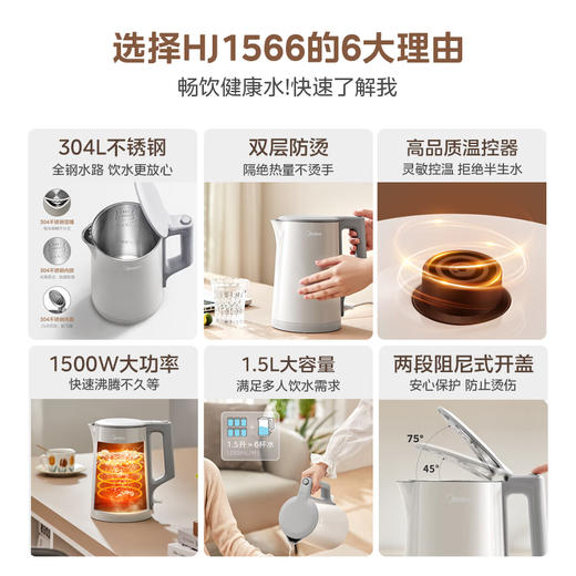 美的（Midea）【国家补贴】电热水壶煮水壶家用烧水壶 食品级304不锈钢 双层防烫无缝内胆 1.5升大容量 100081273355 商品图1