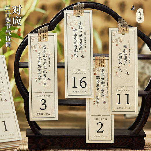 【一天一诗词 诗词古风日历】2026年中国风诗词日历 365天倒计时日历 自律打卡可撕桌面小摆件 四色烫金封面 每天不同的诗 商品图3