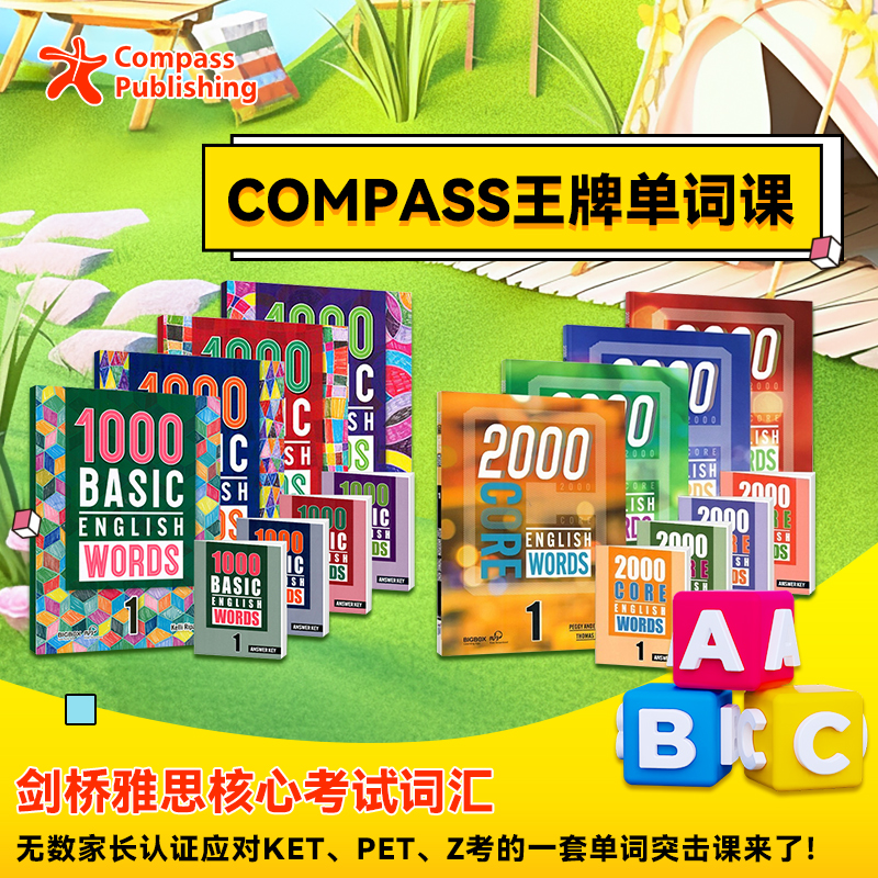 「COMPASS王牌 X小花生」剑桥雅思核心单词课+8周寒假营 English Words高频词汇书