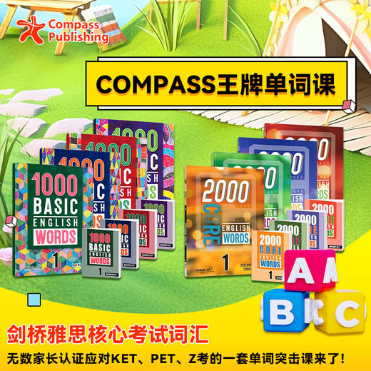 「COMPASS王牌 X小花生」剑桥雅思核心单词课+8周寒假营 English Words高频词汇书 商品图0